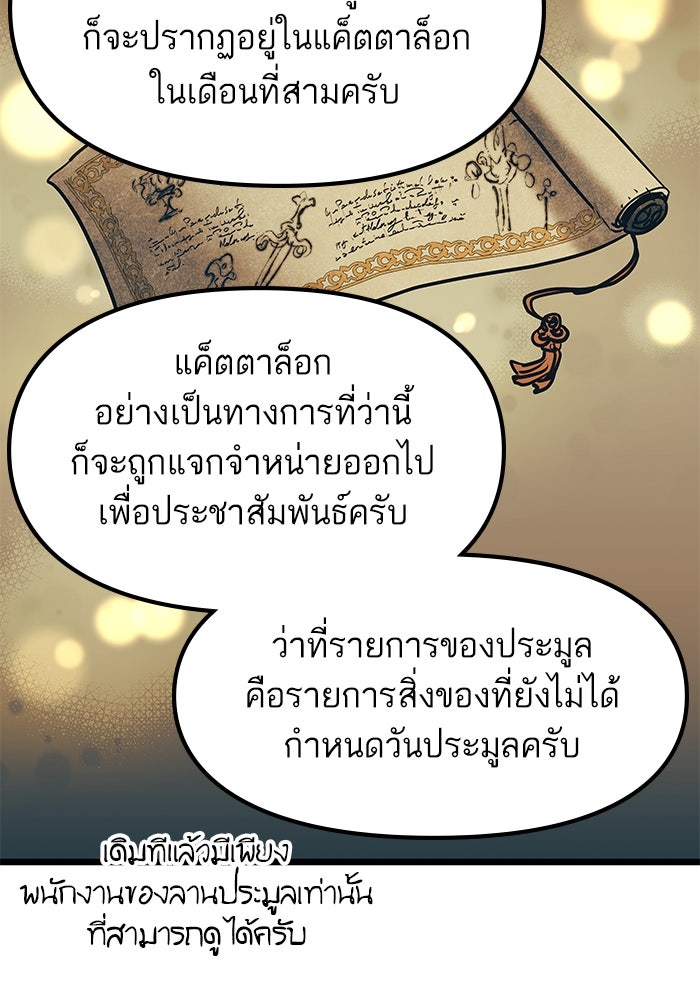 เกิดใหม่นักรบพันธุ์ระห่ำ 2 - หน้า 31