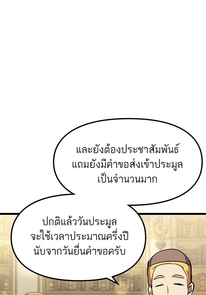 เกิดใหม่นักรบพันธุ์ระห่ำ 2 - หน้า 32