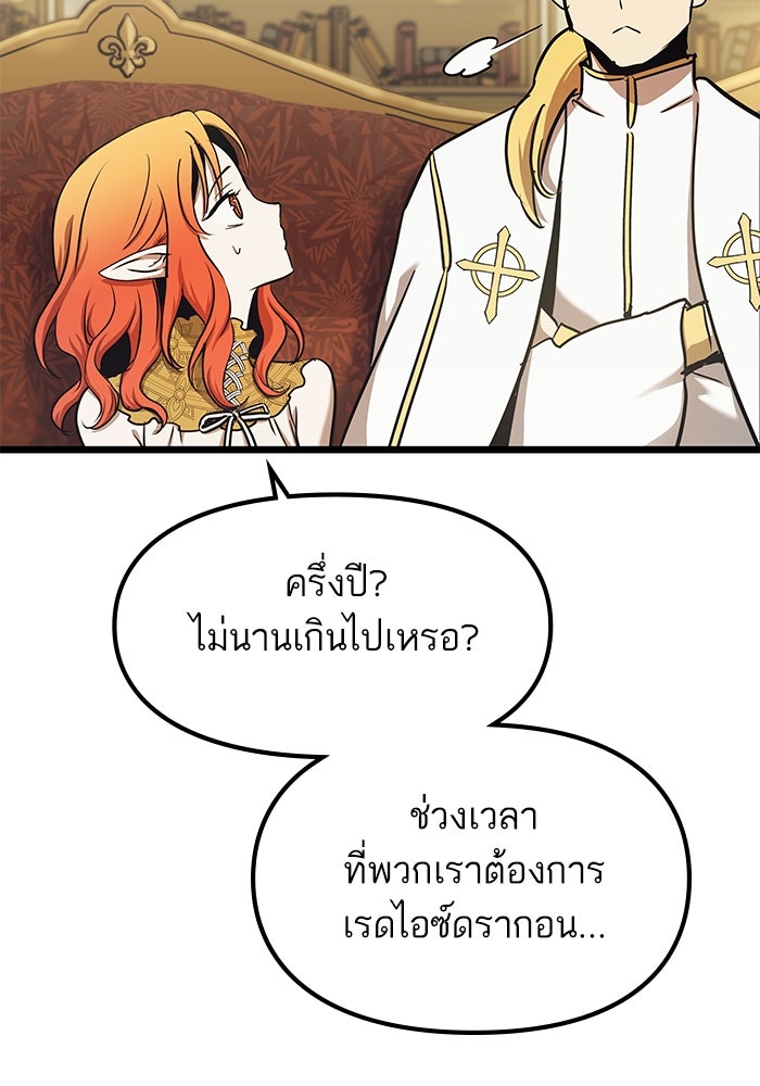 เกิดใหม่นักรบพันธุ์ระห่ำ 2 - หน้า 33