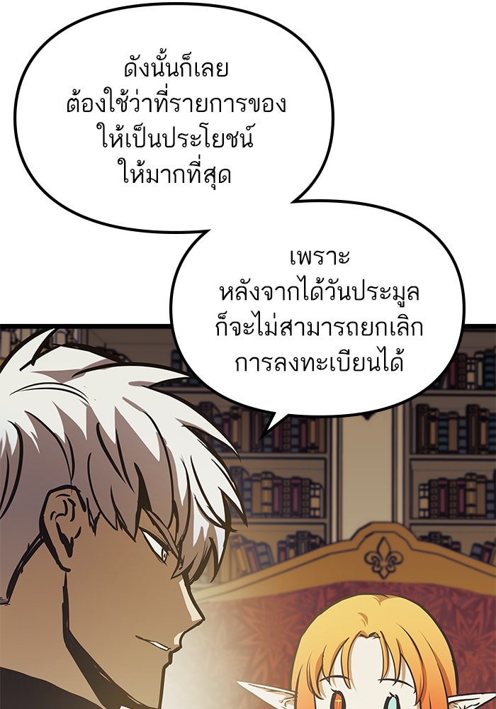 เกิดใหม่นักรบพันธุ์ระห่ำ 2 - หน้า 36