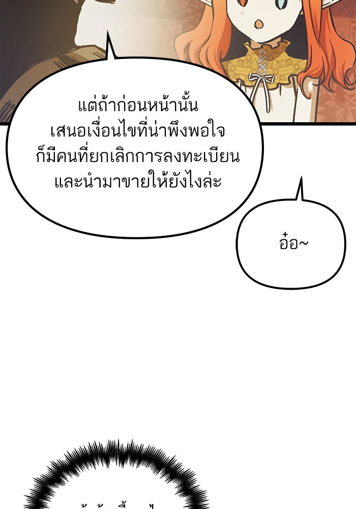 เกิดใหม่นักรบพันธุ์ระห่ำ 2 - หน้า 37