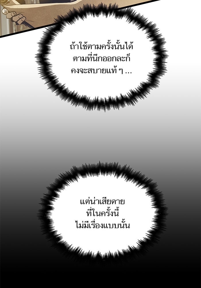 เกิดใหม่นักรบพันธุ์ระห่ำ 2 - หน้า 39