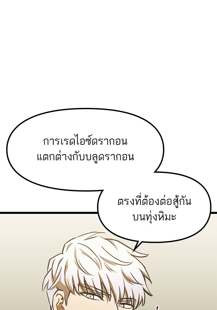 เกิดใหม่นักรบพันธุ์ระห่ำ 2 - หน้า 4