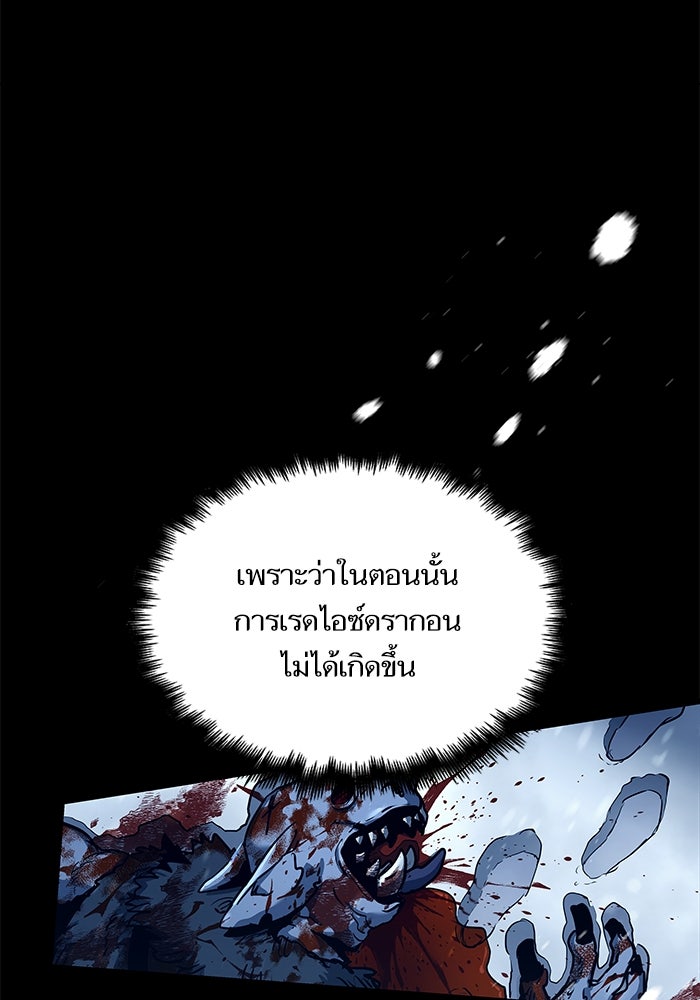 เกิดใหม่นักรบพันธุ์ระห่ำ 2 - หน้า 40