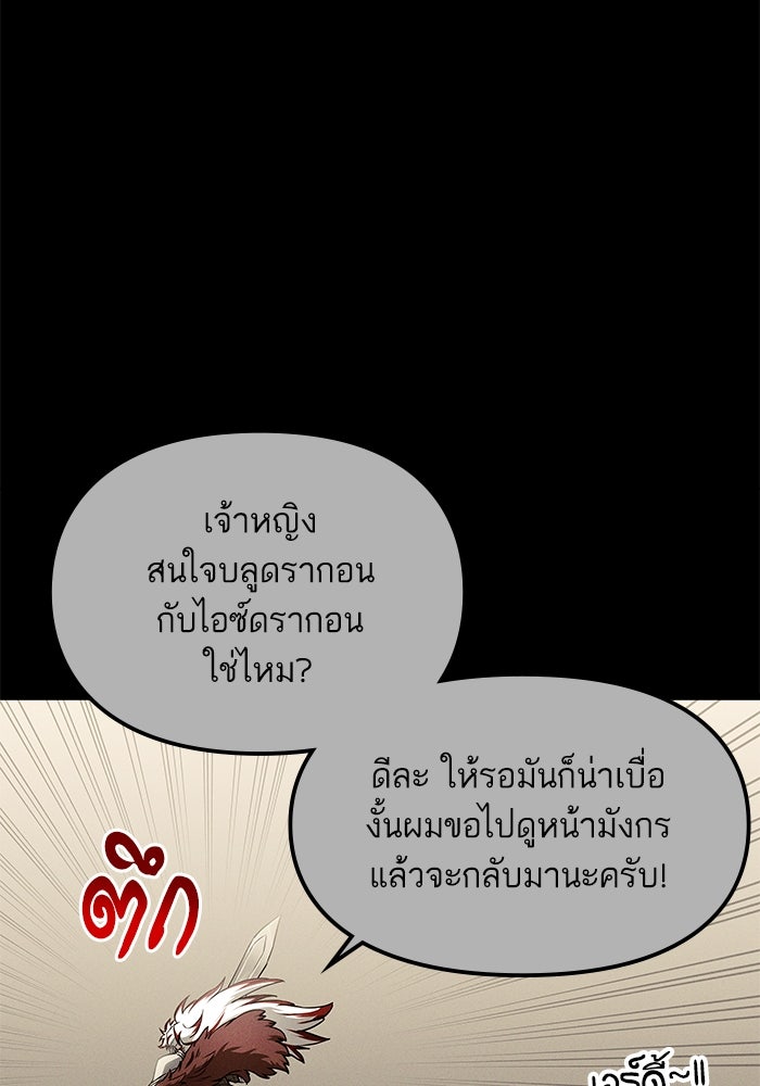 เกิดใหม่นักรบพันธุ์ระห่ำ 2 - หน้า 47