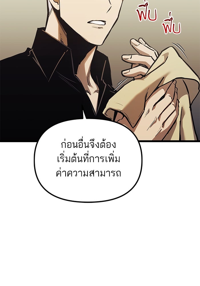เกิดใหม่นักรบพันธุ์ระห่ำ 2 - หน้า 5