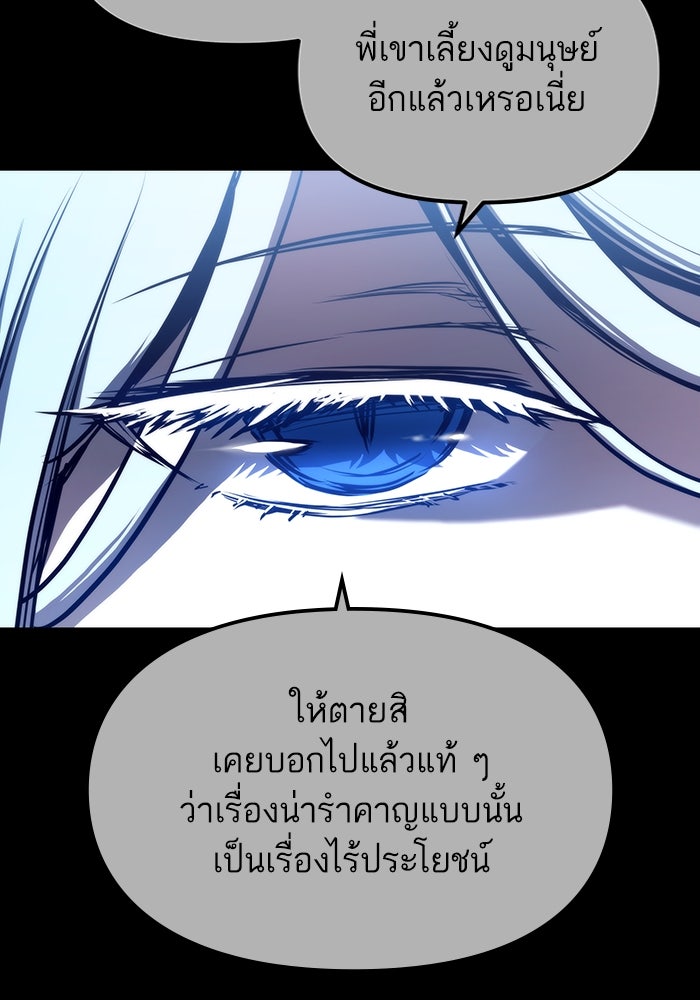 เกิดใหม่นักรบพันธุ์ระห่ำ 2 - หน้า 63