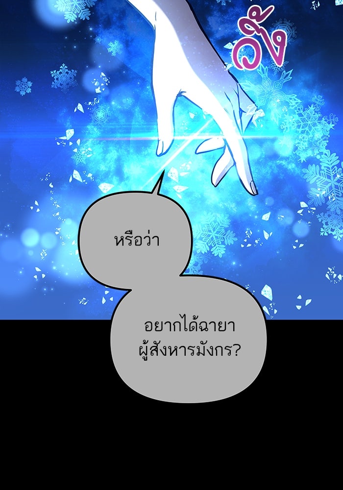 เกิดใหม่นักรบพันธุ์ระห่ำ 2 - หน้า 65