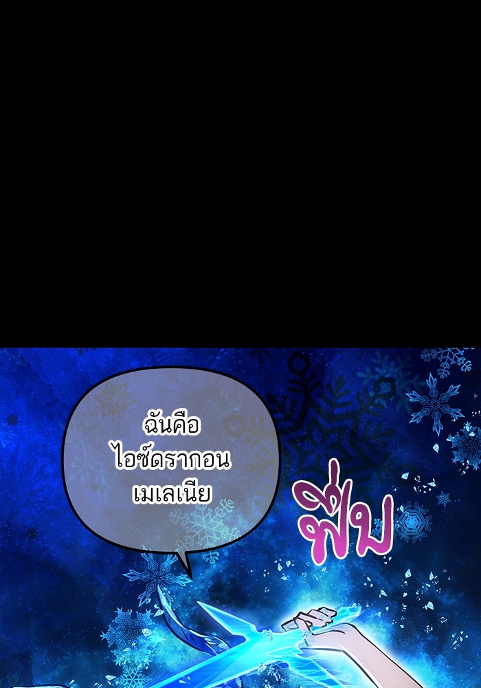เกิดใหม่นักรบพันธุ์ระห่ำ 2 - หน้า 66