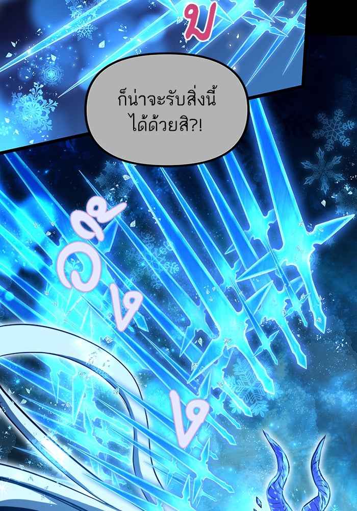 เกิดใหม่นักรบพันธุ์ระห่ำ 2 - หน้า 80