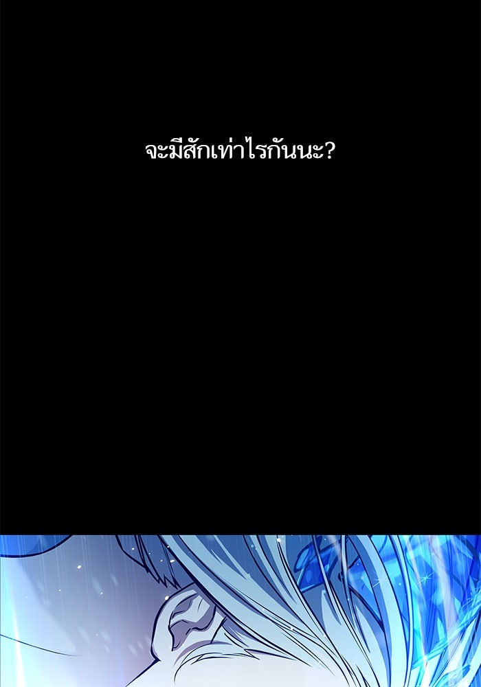 เกิดใหม่นักรบพันธุ์ระห่ำ 2 - หน้า 90
