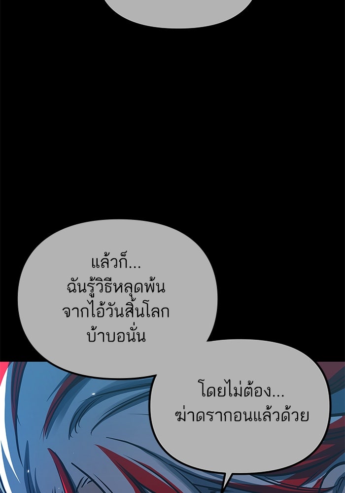 เกิดใหม่นักรบพันธุ์ระห่ำ 2 - หน้า 100