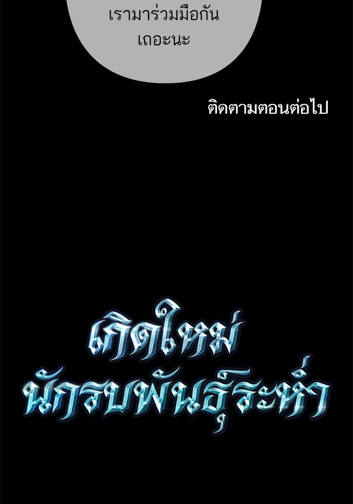 เกิดใหม่นักรบพันธุ์ระห่ำ 2 - หน้า 102