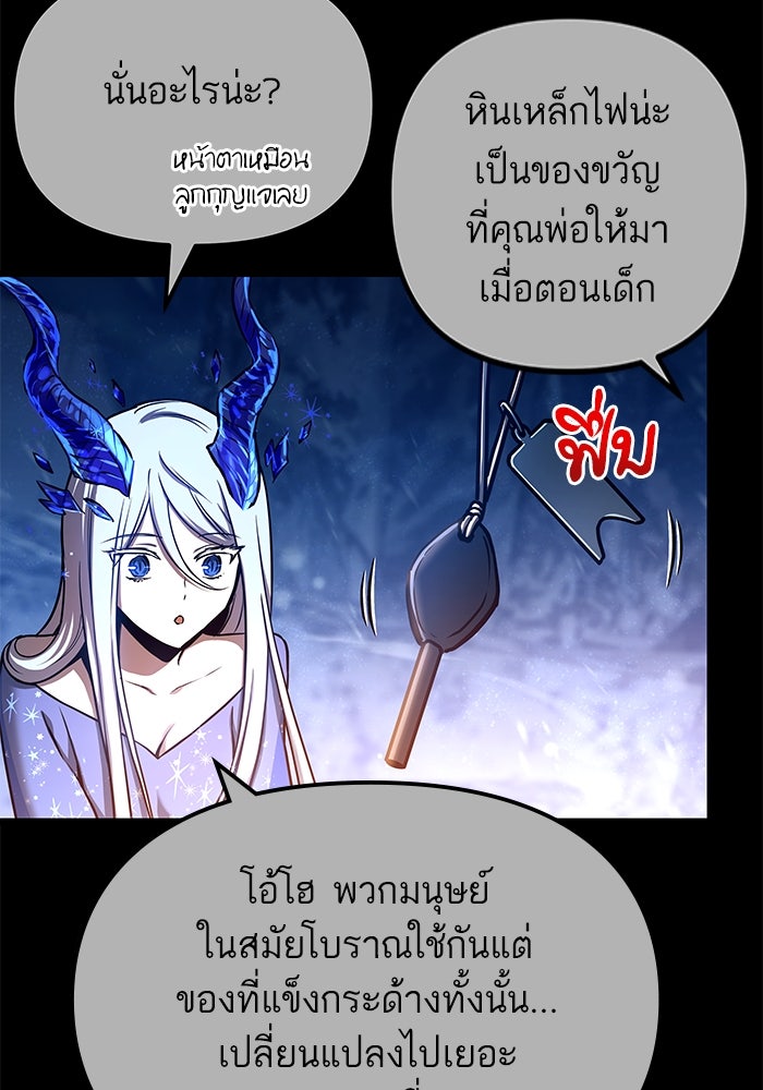 เกิดใหม่นักรบพันธุ์ระห่ำ 2 - หน้า 19