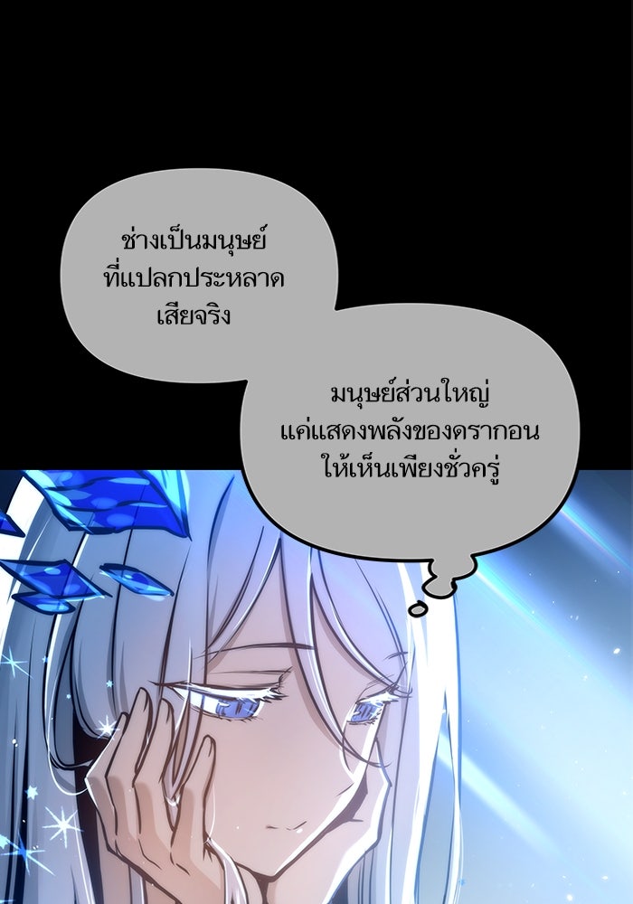 เกิดใหม่นักรบพันธุ์ระห่ำ 2 - หน้า 23