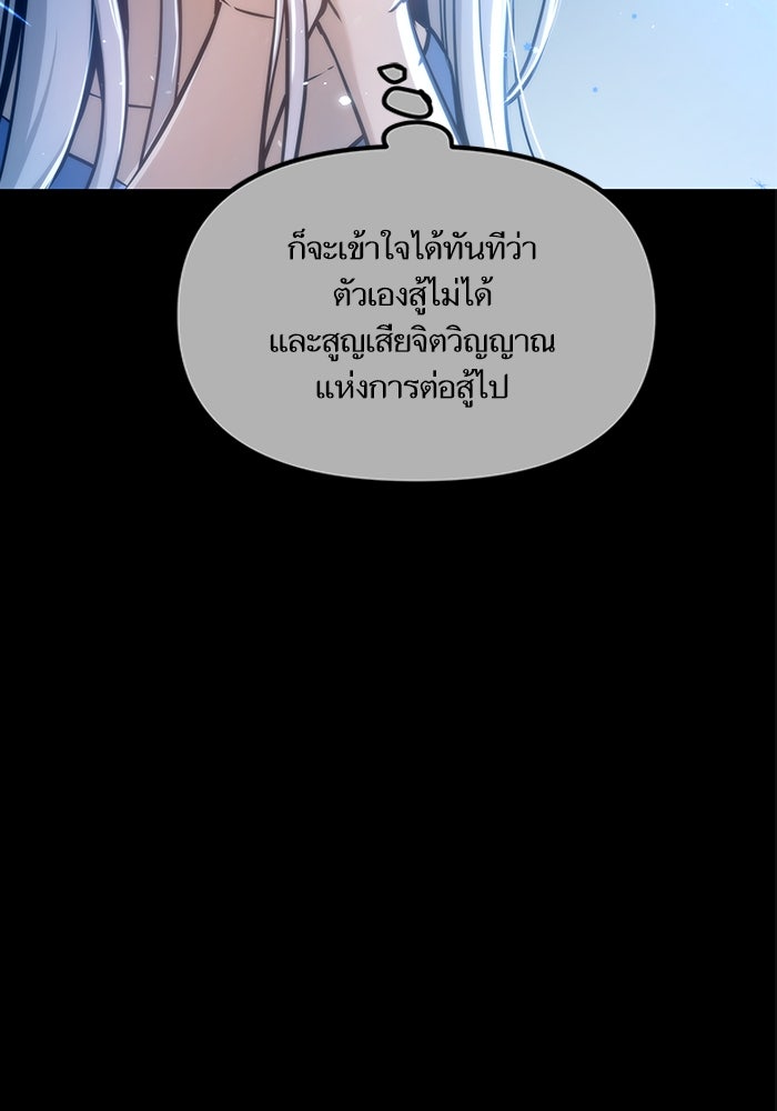 เกิดใหม่นักรบพันธุ์ระห่ำ 2 - หน้า 24