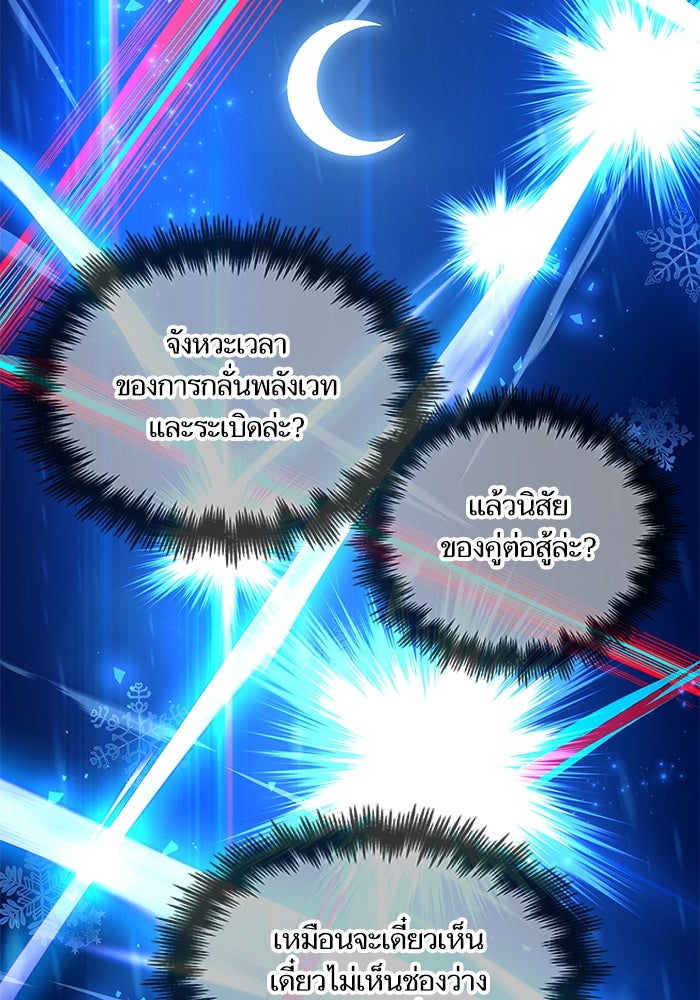 เกิดใหม่นักรบพันธุ์ระห่ำ 2 - หน้า 35