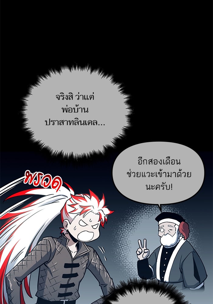 เกิดใหม่นักรบพันธุ์ระห่ำ 2 - หน้า 52