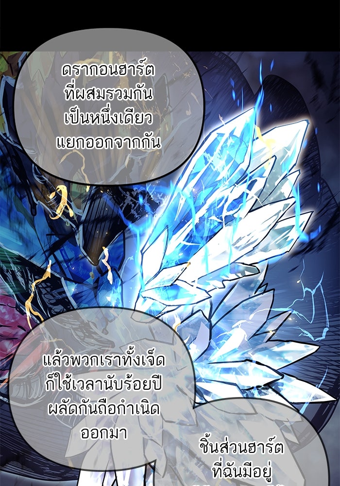เกิดใหม่นักรบพันธุ์ระห่ำ 2 - หน้า 69