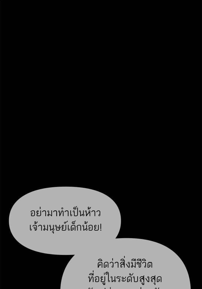 เกิดใหม่นักรบพันธุ์ระห่ำ 2 - หน้า 7