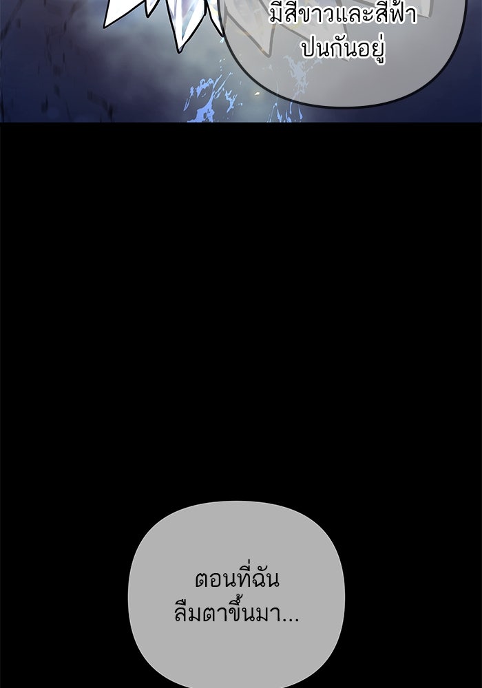เกิดใหม่นักรบพันธุ์ระห่ำ 2 - หน้า 70