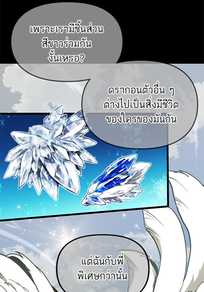 เกิดใหม่นักรบพันธุ์ระห่ำ 2 - หน้า 74