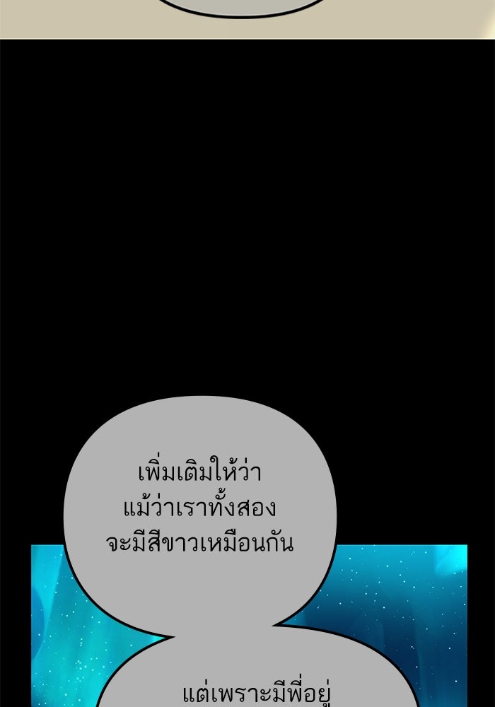 เกิดใหม่นักรบพันธุ์ระห่ำ 2 - หน้า 76