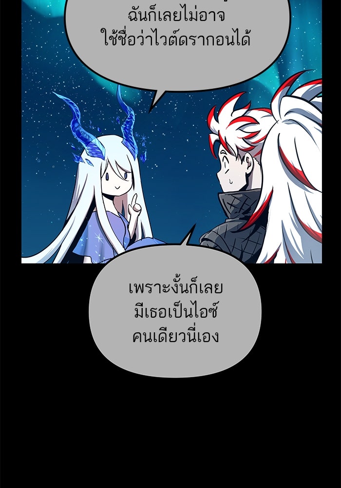 เกิดใหม่นักรบพันธุ์ระห่ำ 2 - หน้า 77