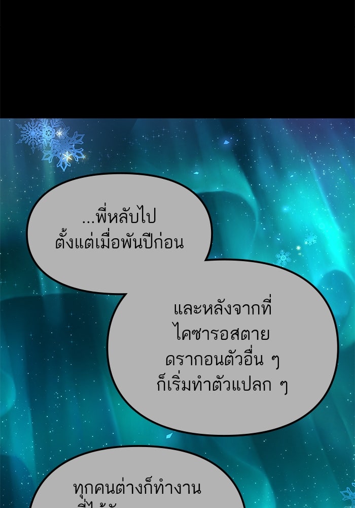 เกิดใหม่นักรบพันธุ์ระห่ำ 2 - หน้า 78
