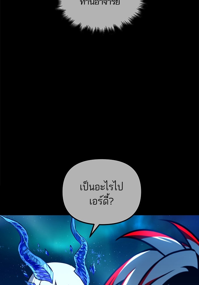 เกิดใหม่นักรบพันธุ์ระห่ำ 2 - หน้า 84