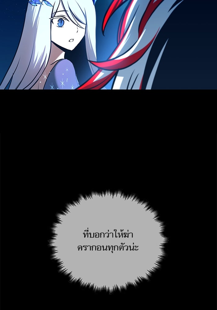 เกิดใหม่นักรบพันธุ์ระห่ำ 2 - หน้า 85
