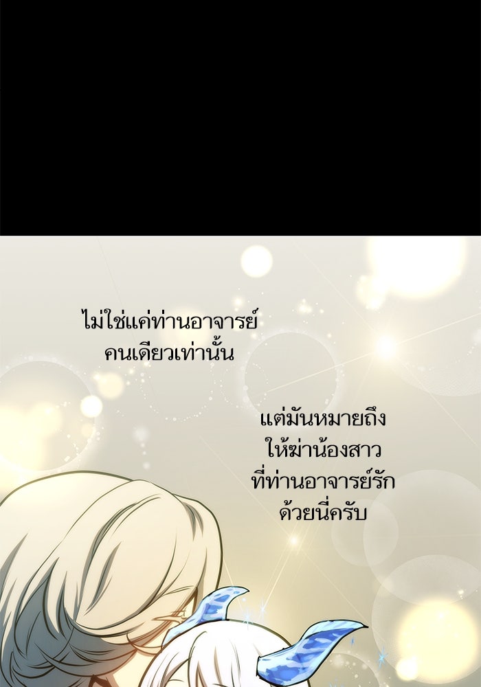 เกิดใหม่นักรบพันธุ์ระห่ำ 2 - หน้า 86