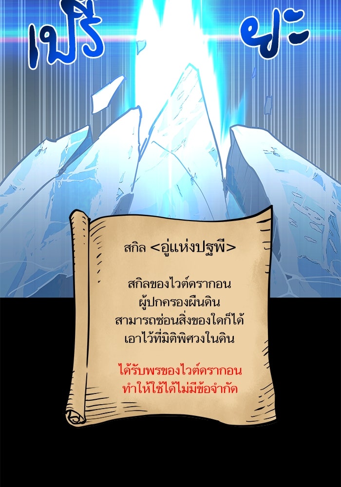 เกิดใหม่นักรบพันธุ์ระห่ำ 2 - หน้า 89