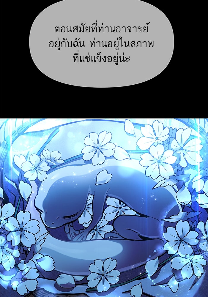 เกิดใหม่นักรบพันธุ์ระห่ำ 2 - หน้า 92