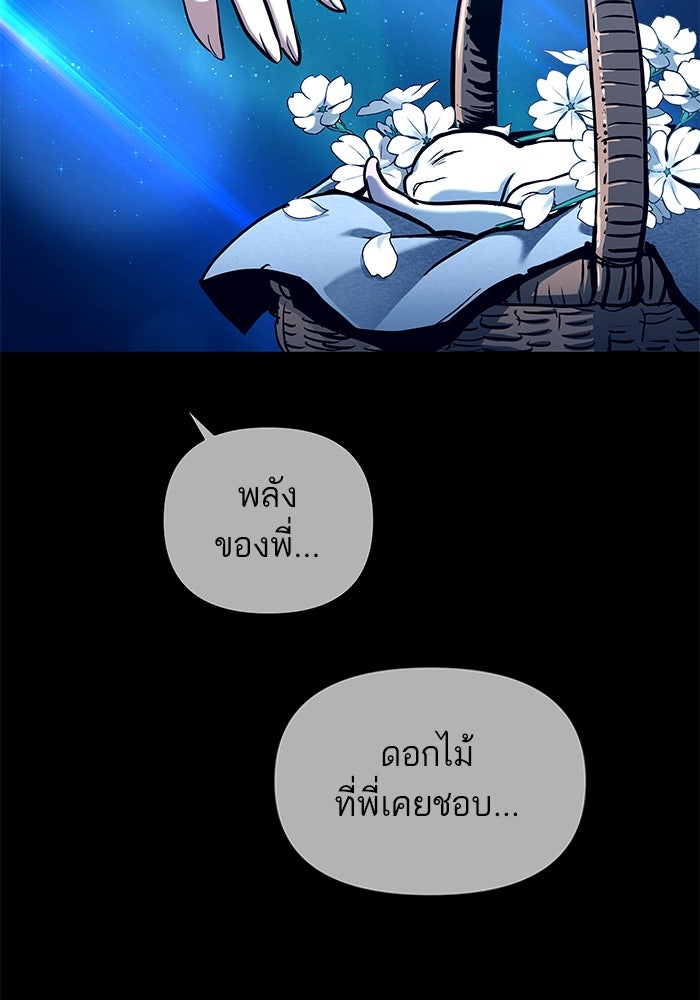 เกิดใหม่นักรบพันธุ์ระห่ำ 2 - หน้า 94