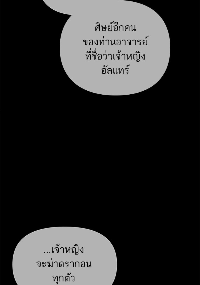เกิดใหม่นักรบพันธุ์ระห่ำ 2 - หน้า 98