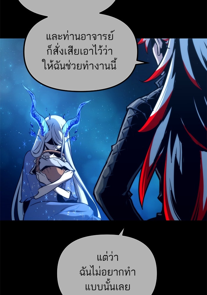 เกิดใหม่นักรบพันธุ์ระห่ำ 2 - หน้า 99