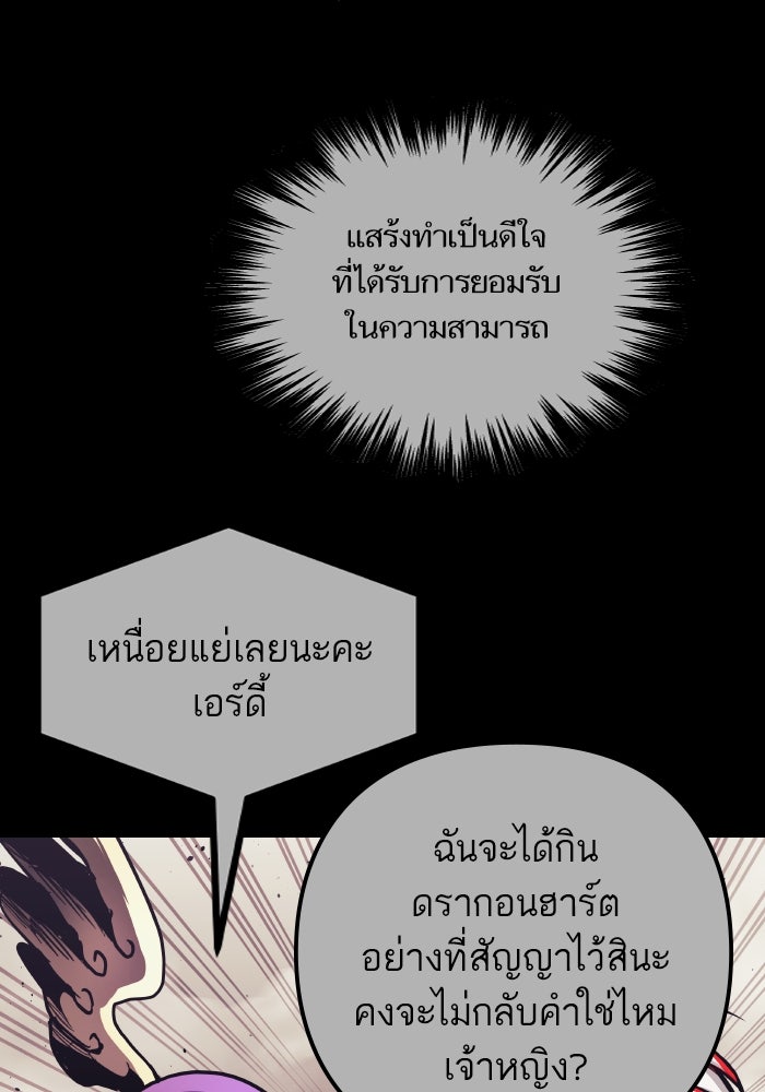 เกิดใหม่นักรบพันธุ์ระห่ำ 2 - หน้า 103