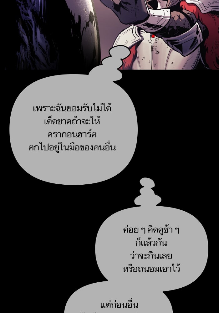 เกิดใหม่นักรบพันธุ์ระห่ำ 2 - หน้า 108