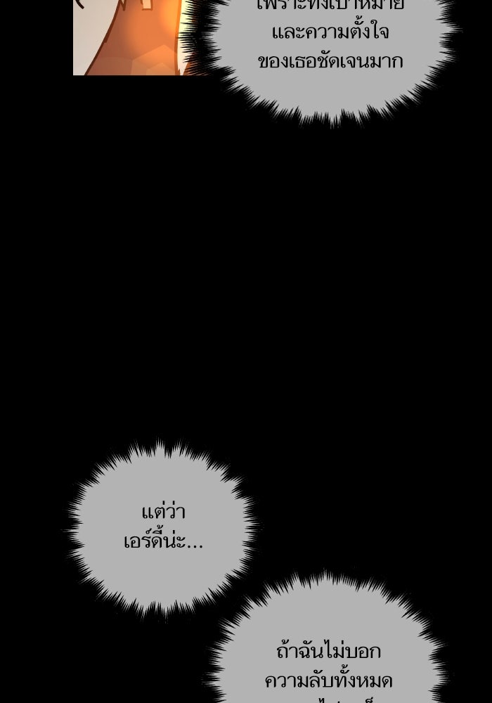 เกิดใหม่นักรบพันธุ์ระห่ำ 2 - หน้า 12