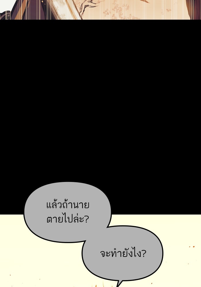 เกิดใหม่นักรบพันธุ์ระห่ำ 2 - หน้า 121