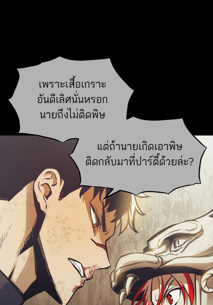 เกิดใหม่นักรบพันธุ์ระห่ำ 2 - หน้า 124