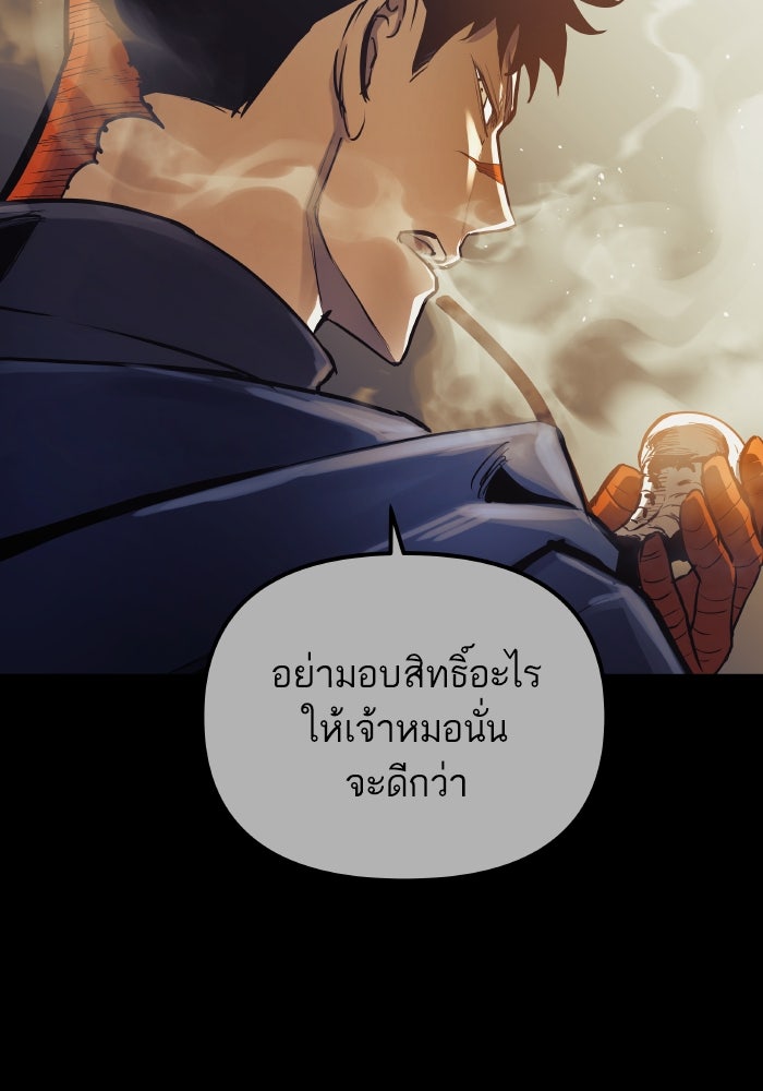 เกิดใหม่นักรบพันธุ์ระห่ำ 2 - หน้า 129