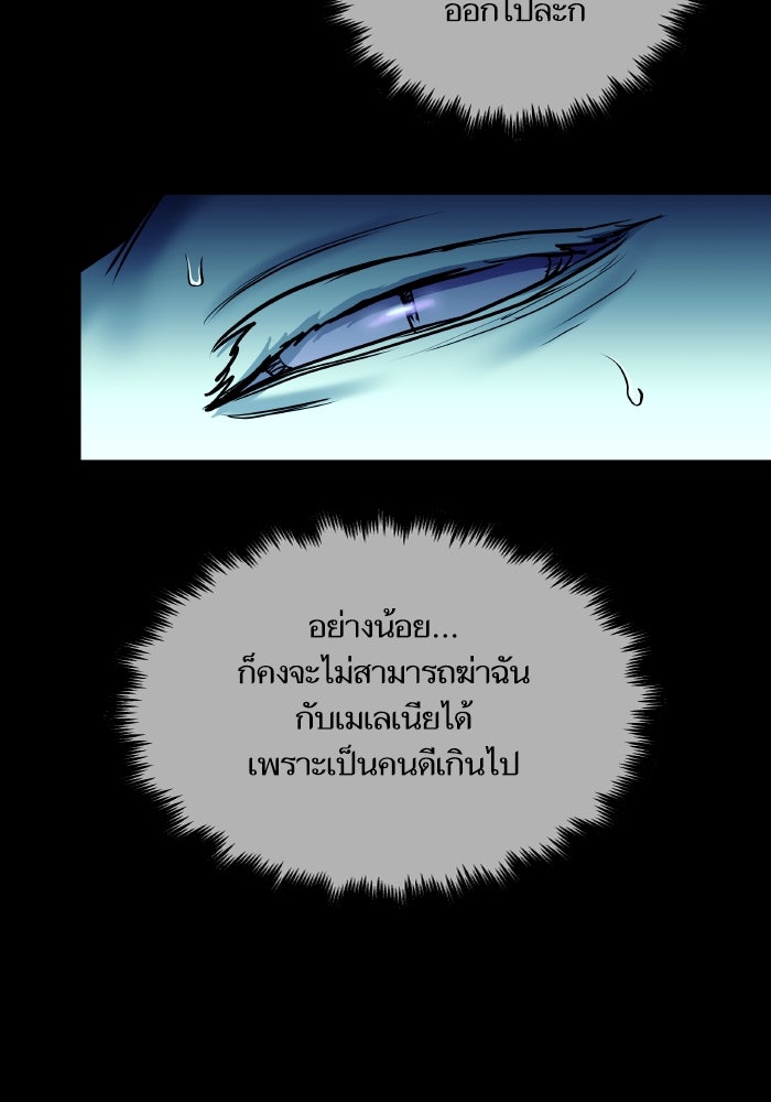 เกิดใหม่นักรบพันธุ์ระห่ำ 2 - หน้า 13