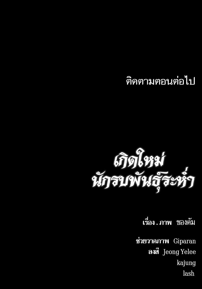 เกิดใหม่นักรบพันธุ์ระห่ำ 2 - หน้า 142