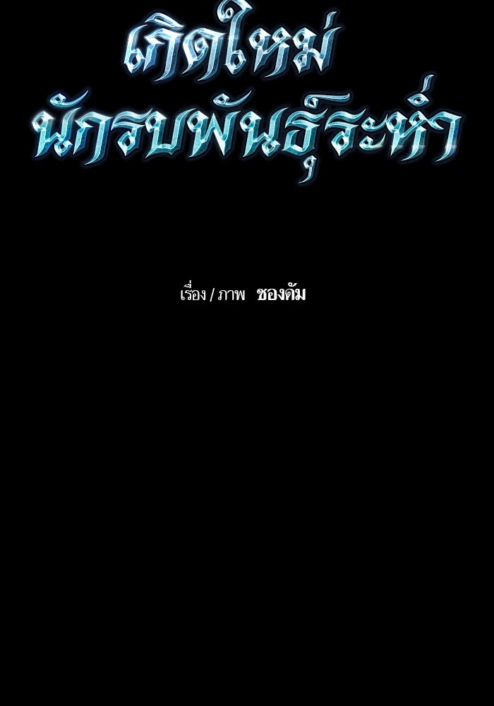 เกิดใหม่นักรบพันธุ์ระห่ำ 2 - หน้า 18