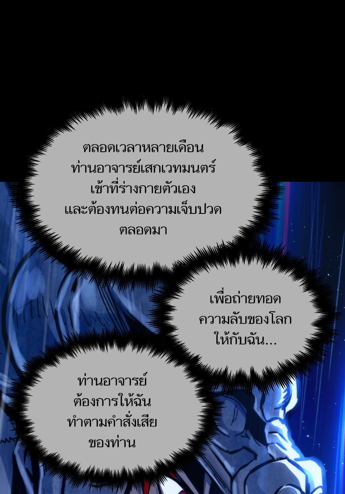 เกิดใหม่นักรบพันธุ์ระห่ำ 2 - หน้า 22