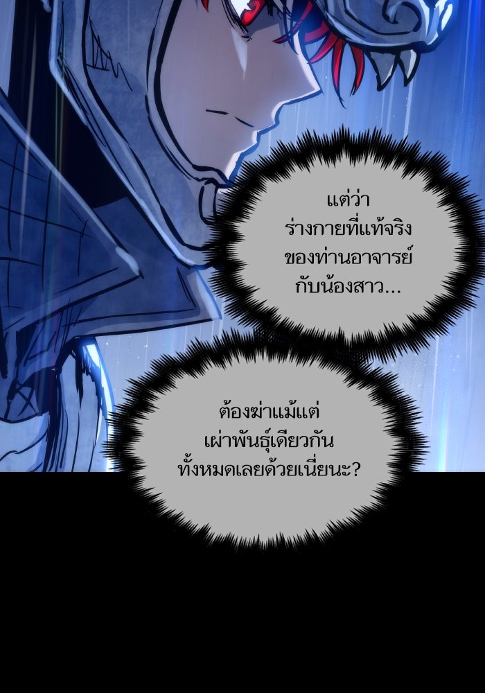 เกิดใหม่นักรบพันธุ์ระห่ำ 2 - หน้า 23