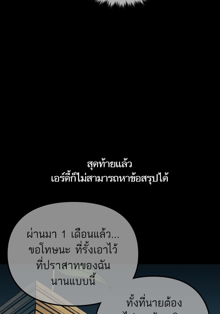 เกิดใหม่นักรบพันธุ์ระห่ำ 2 - หน้า 25