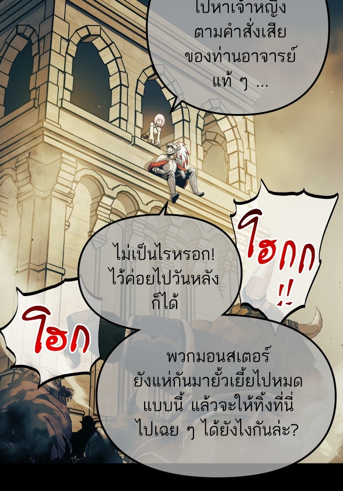 เกิดใหม่นักรบพันธุ์ระห่ำ 2 - หน้า 26